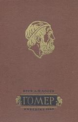 Книга Гомер